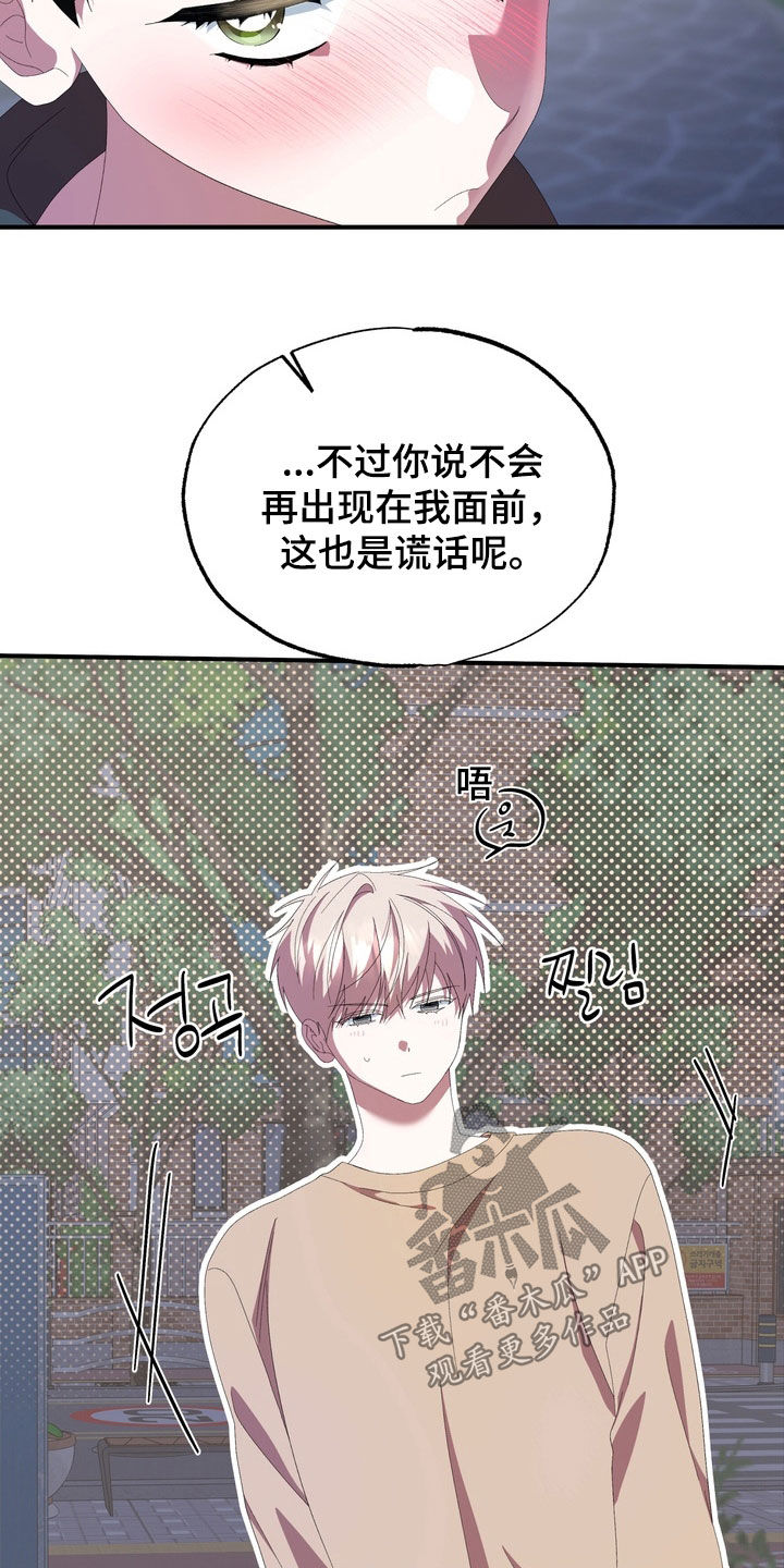 我的老鼠学长漫画,第49章：真实的一面4图