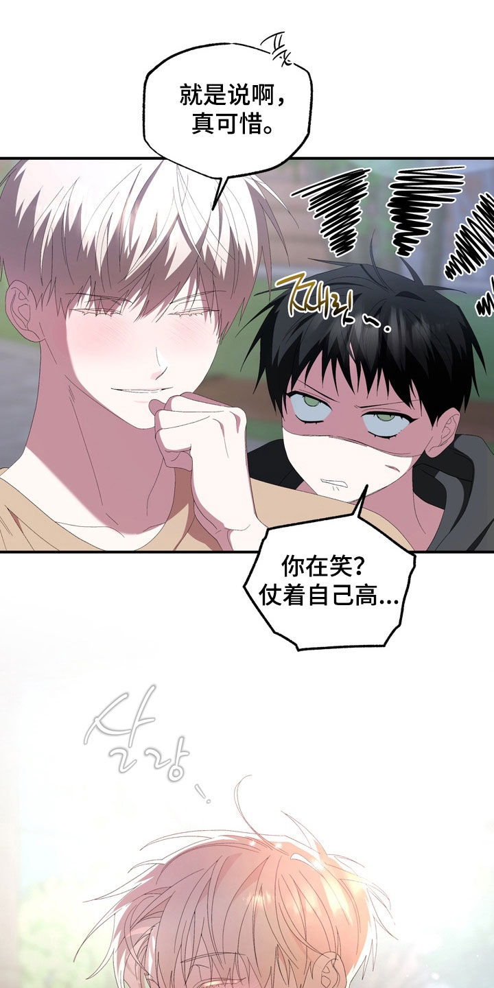 我的老鼠学长作者资料漫画,第48章：真可惜5图