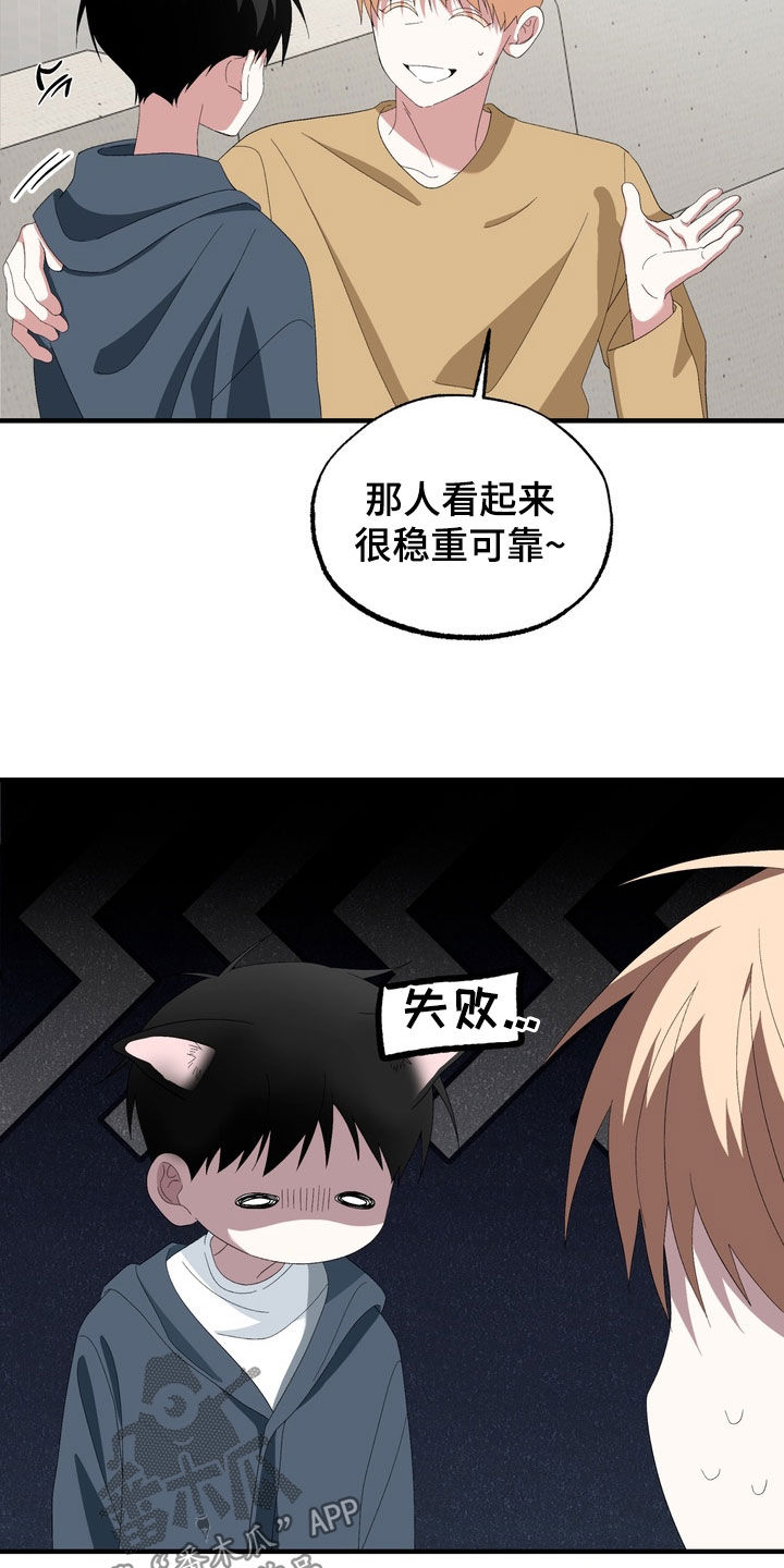 我的老鼠学长漫画,第45章：味道5图