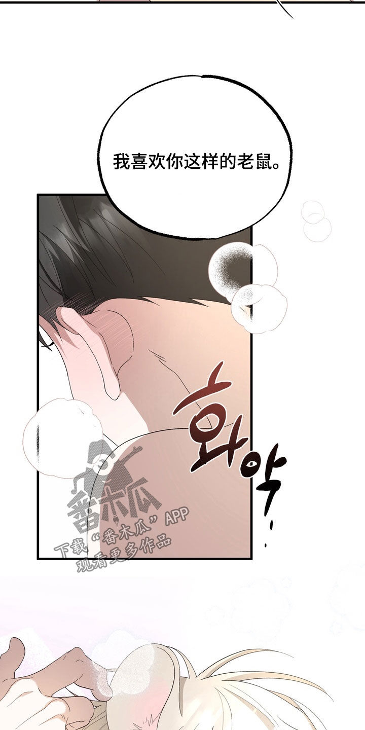 我的老鼠学长漫画,第53章：孩子3图