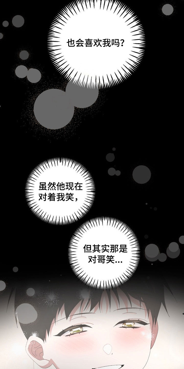 我的老鼠学长漫画,第44章：脸色很差2图