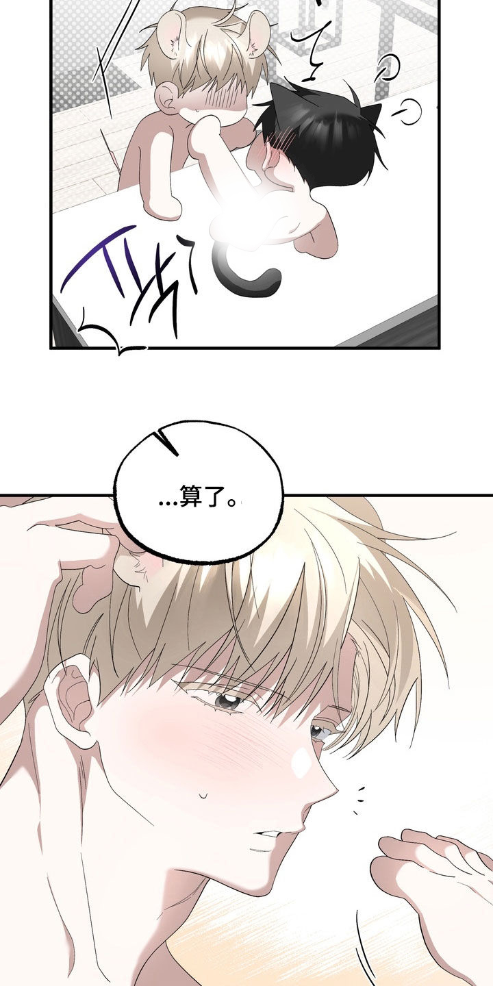 我的老鼠学长漫画,第53章：孩子2图