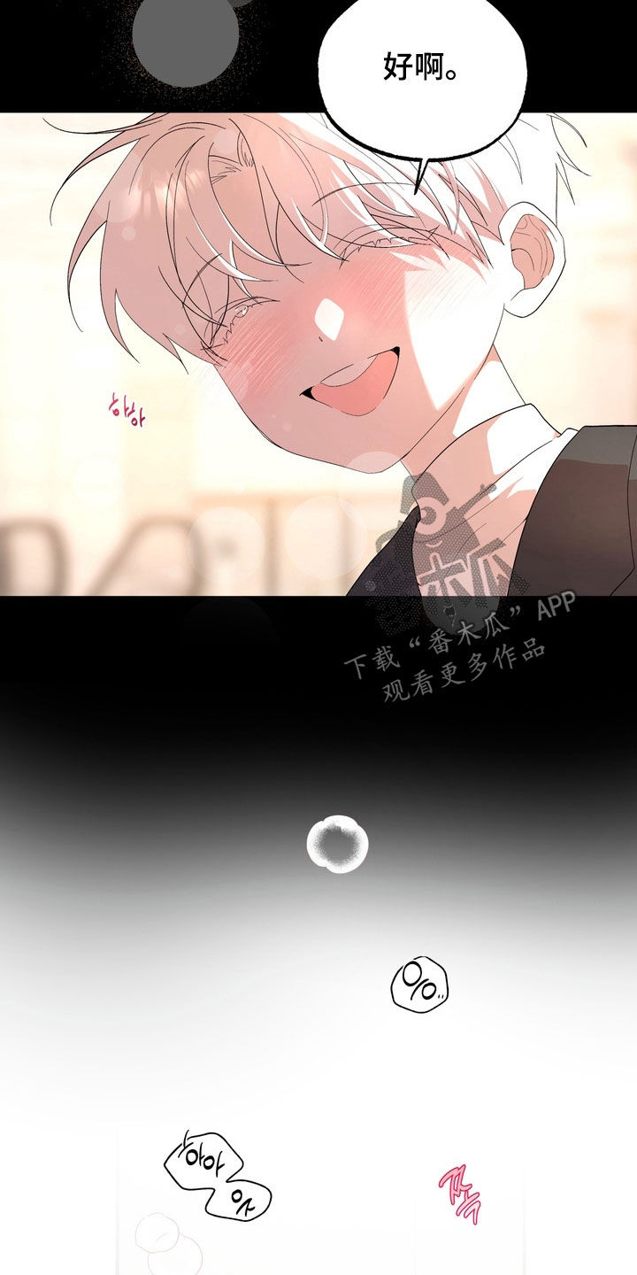 我的老鼠学长漫画,第50章：是我没考虑到5图