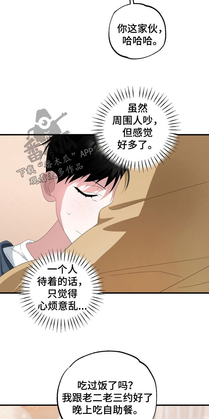 我的老鼠学长漫画,第45章：味道1图