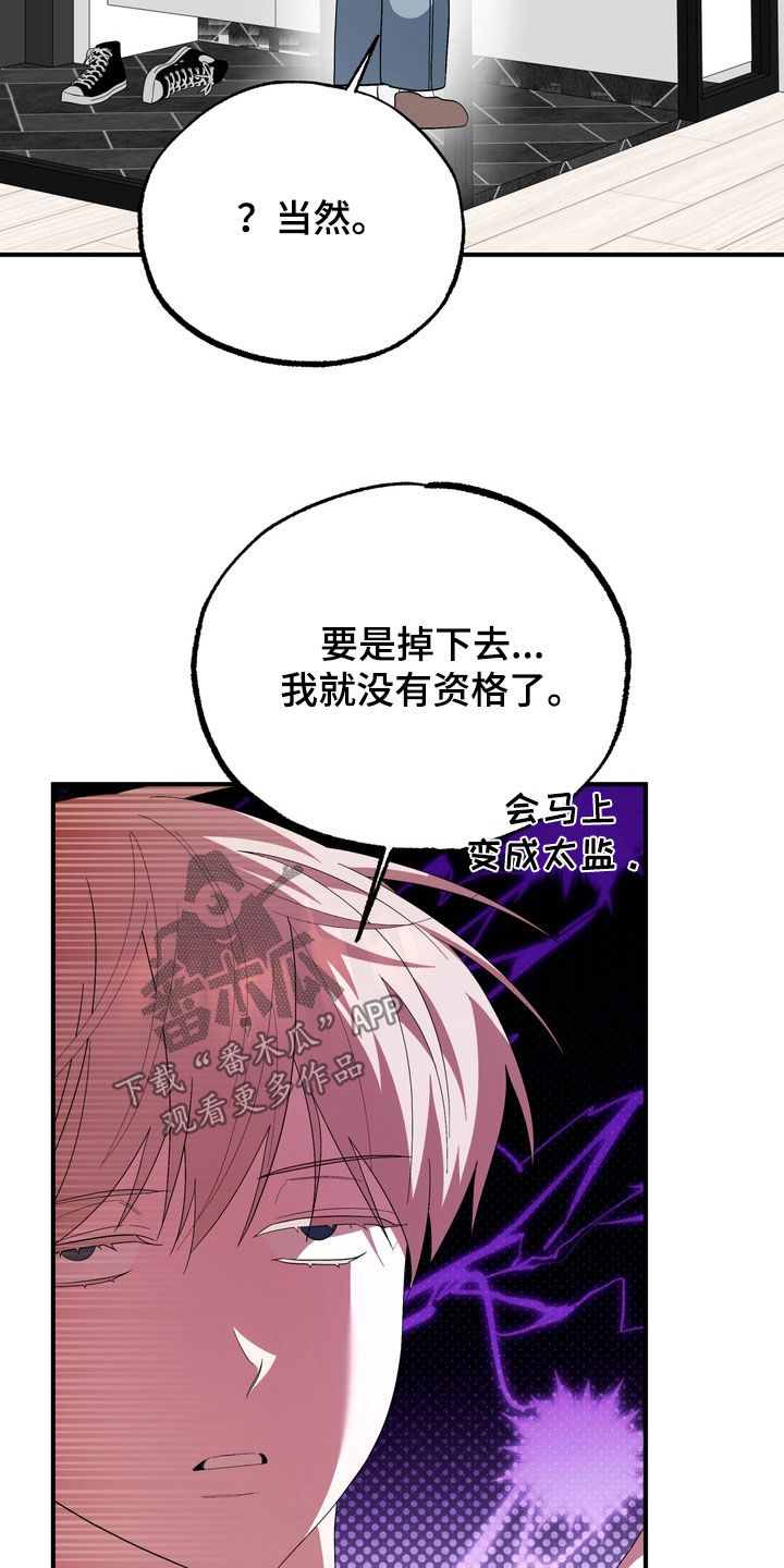 我的老鼠学长漫画,第51章：不要乱动5图
