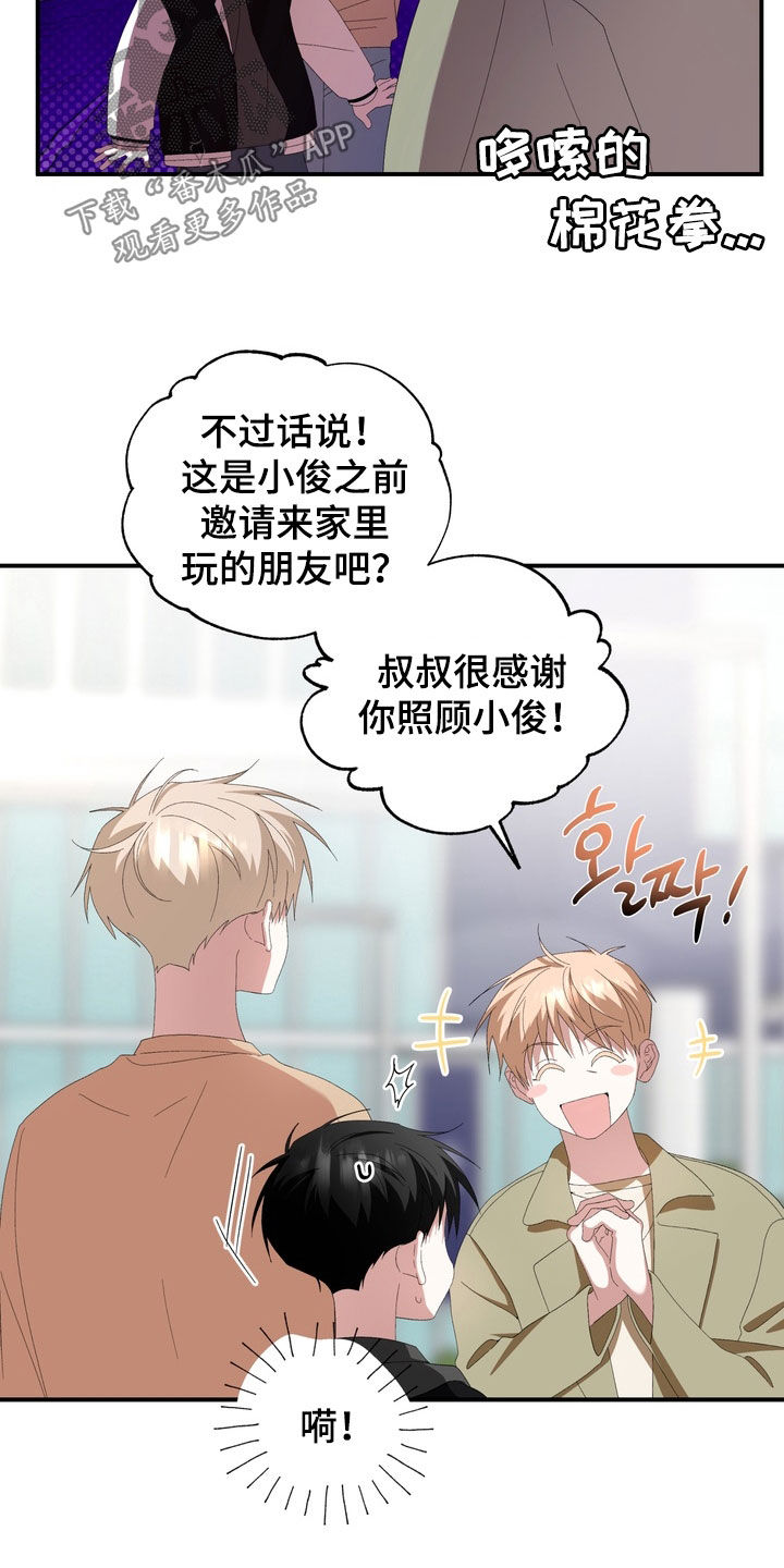 我的老鼠学长漫画,第48章：真可惜3图