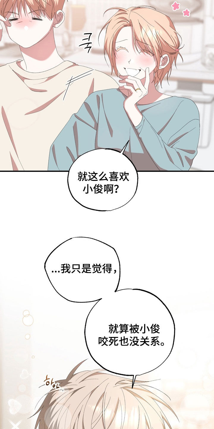 我的老鼠学长漫画,第48章：真可惜4图