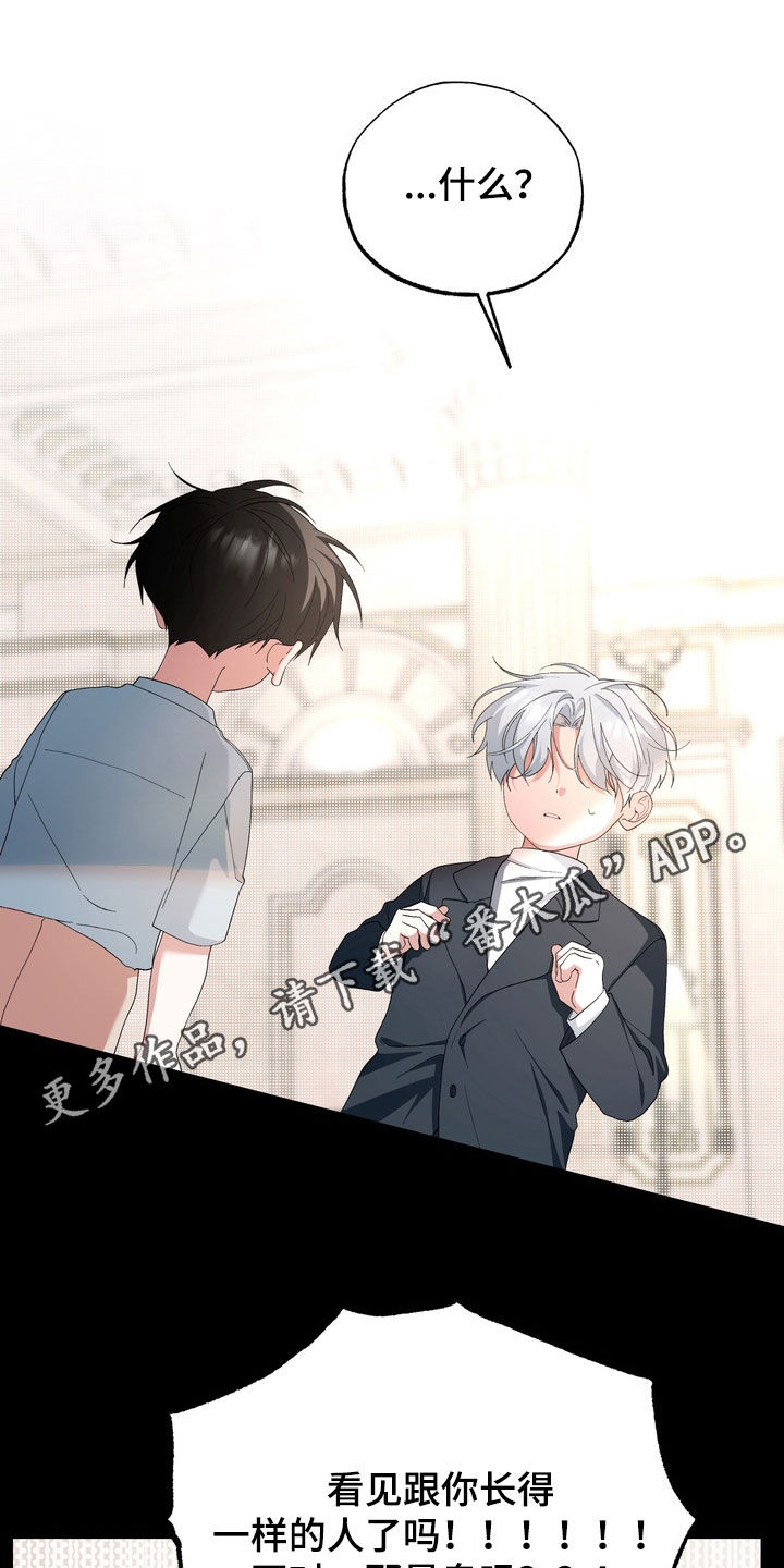 我的老鼠学长漫画,第50章：是我没考虑到1图
