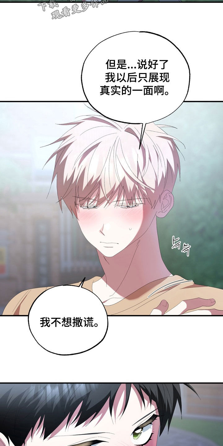 我的老鼠学长漫画,第49章：真实的一面3图