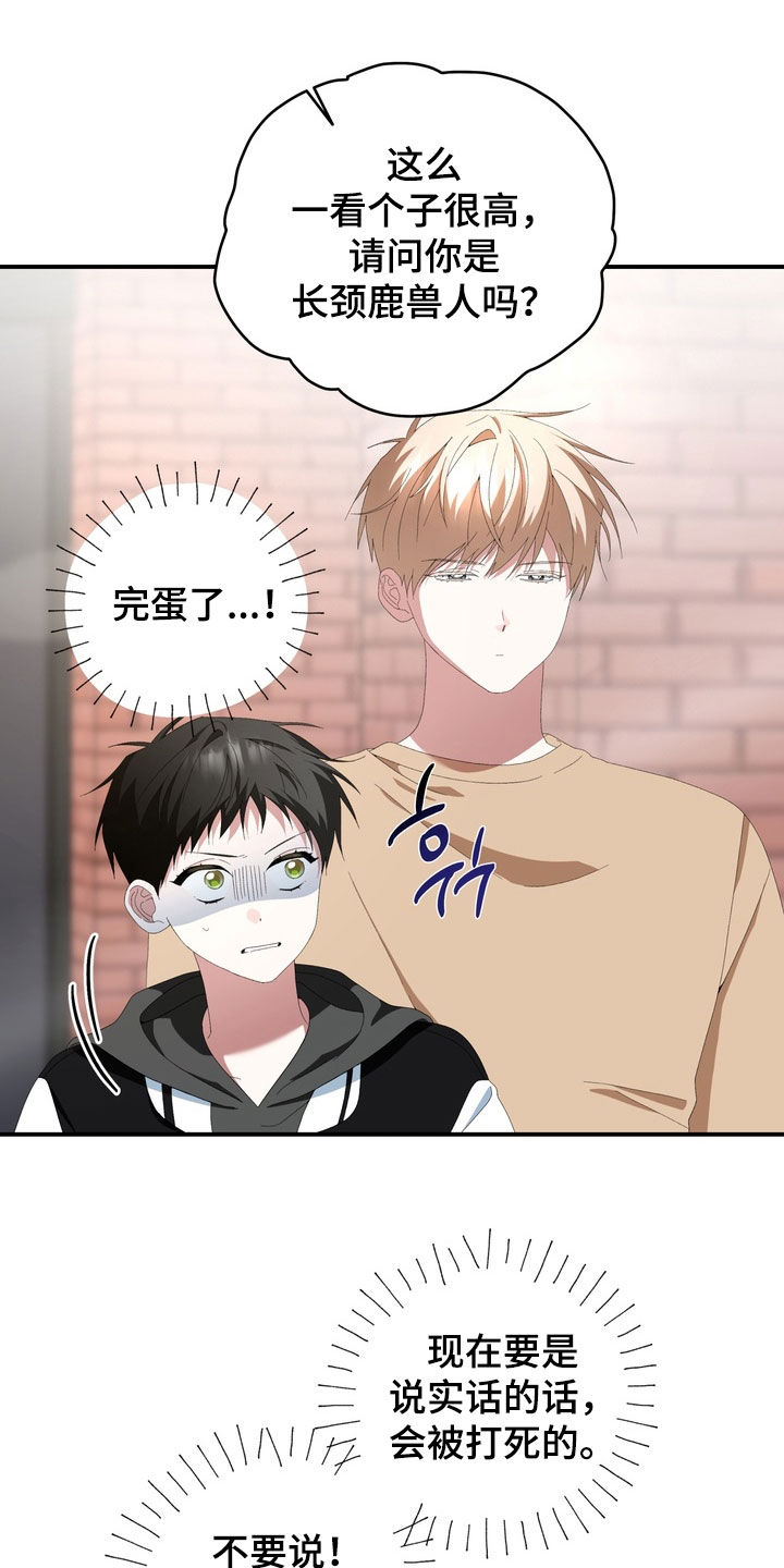 我的老鼠学长漫画,第48章：真可惜4图