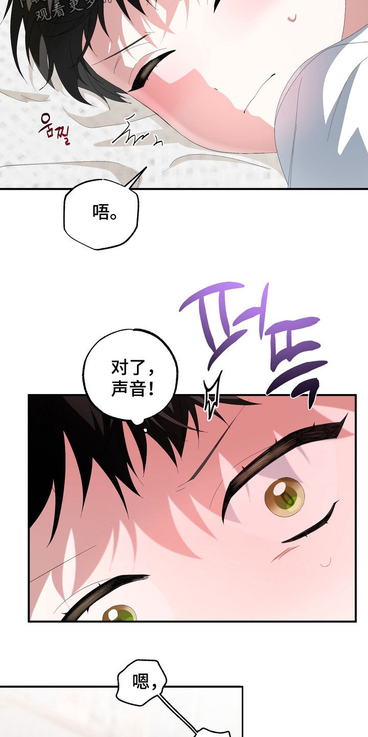 我的老鼠学长漫画,第46章：真想揍他一顿3图