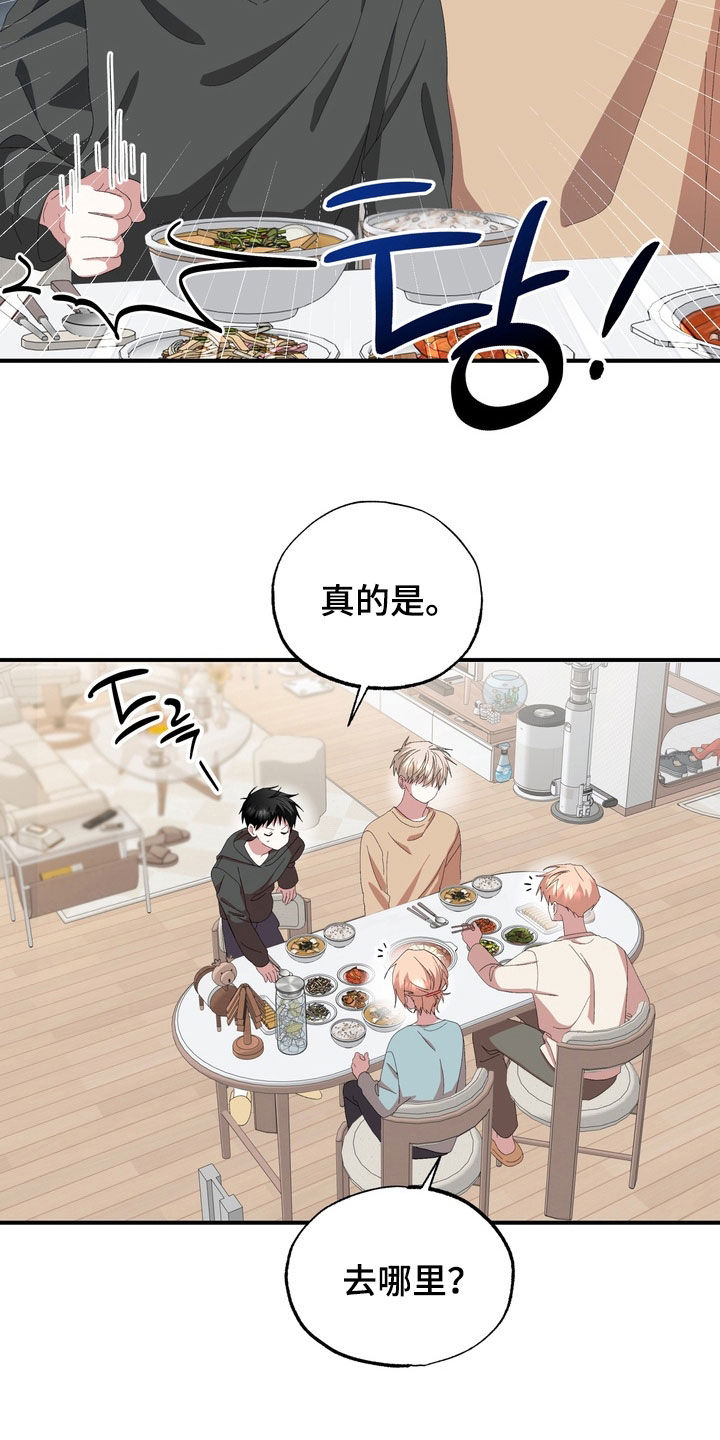 我的老鼠学长作者资料漫画,第48章：真可惜3图