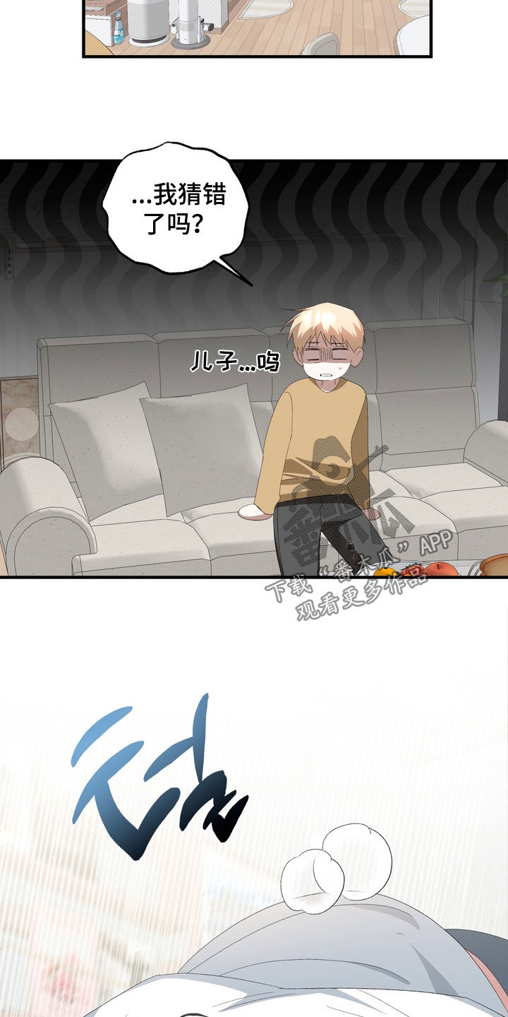 我的老鼠学长漫画,第45章：味道2图