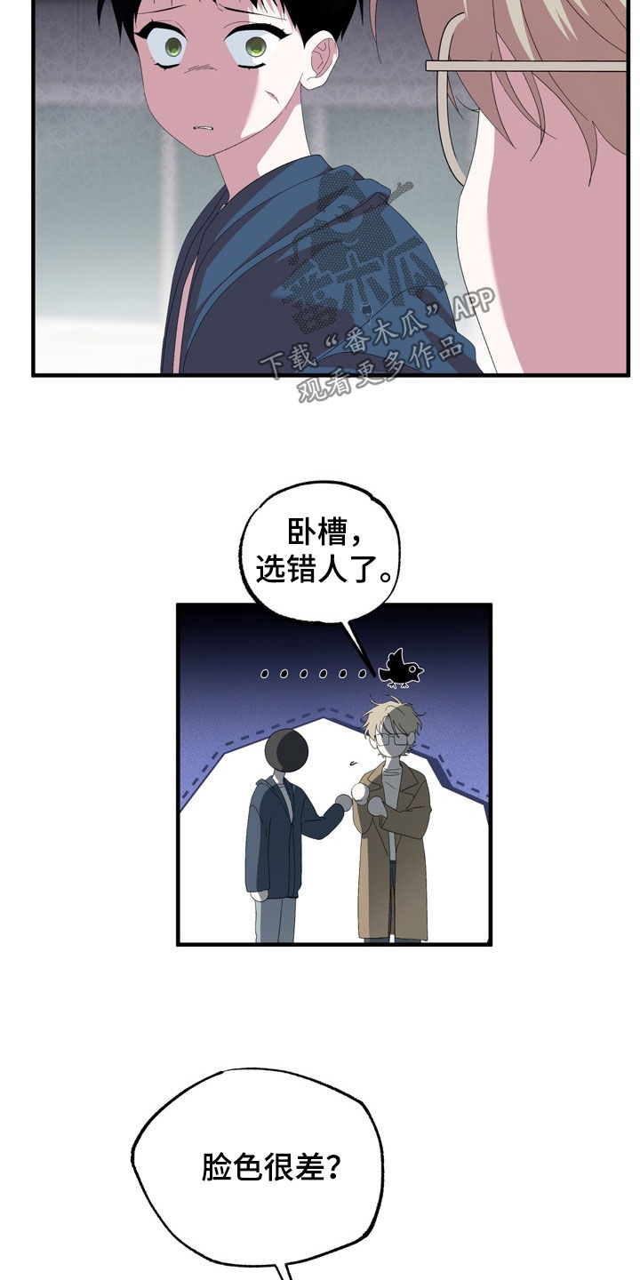 我的老鼠学长漫画,第44章：脸色很差3图