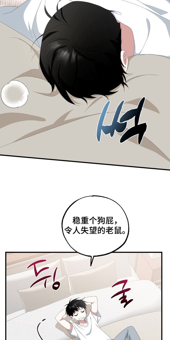 我的老鼠学长漫画,第45章：味道3图