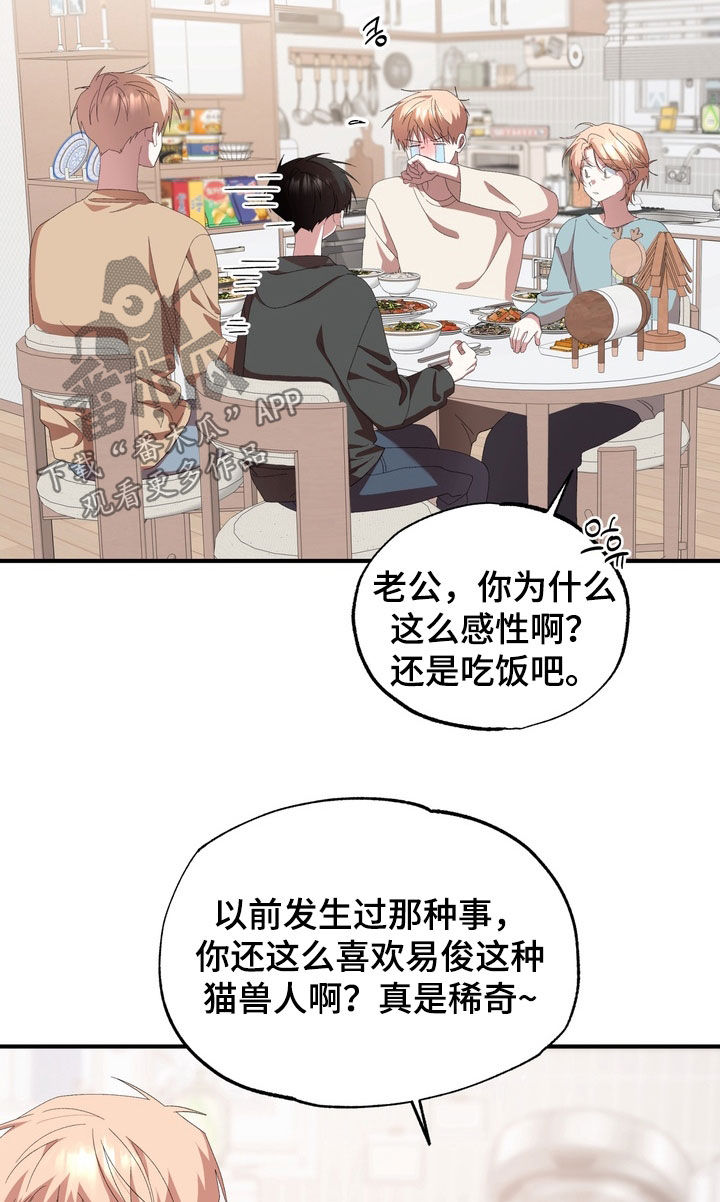 我的老鼠学长漫画,第48章：真可惜3图