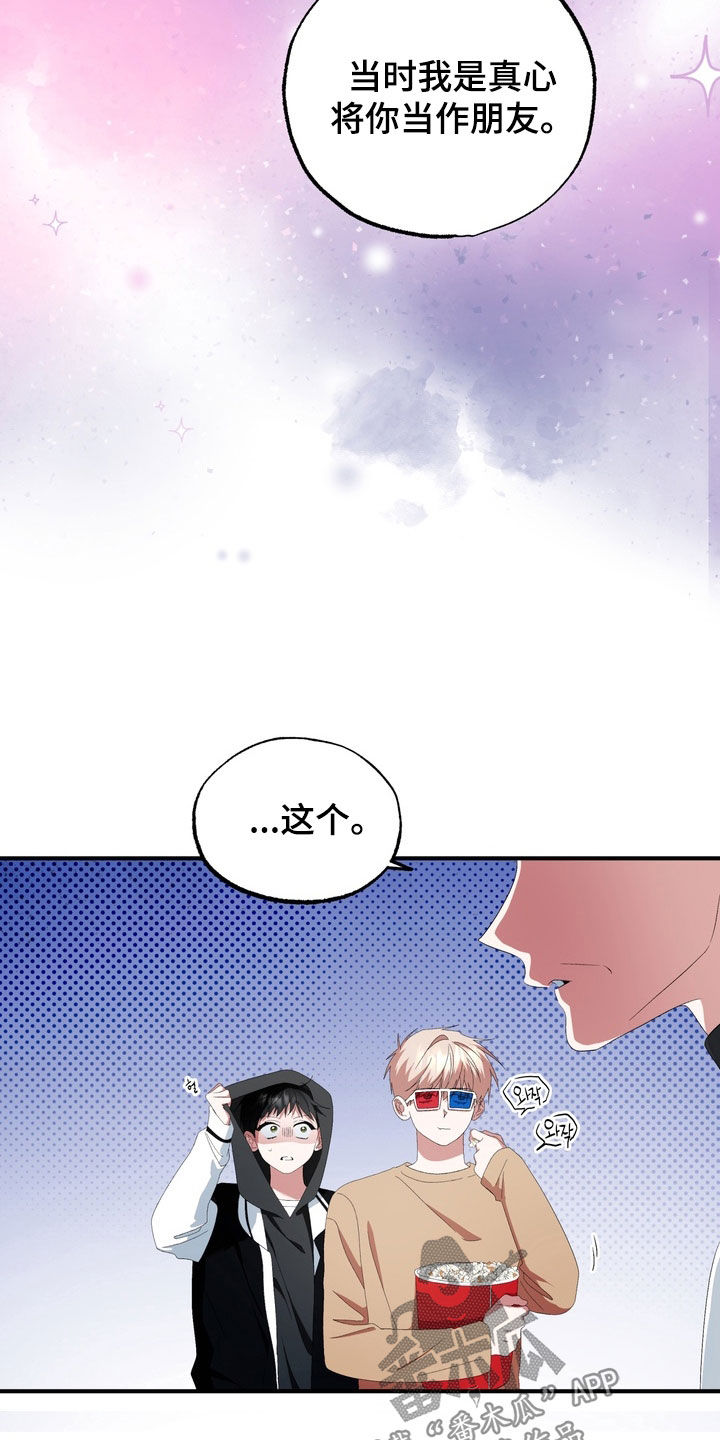 我的老鼠学长漫画,第47章：我爱过4图