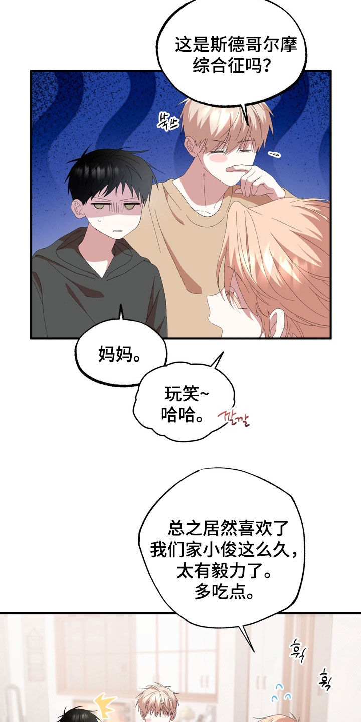 我的老鼠学长作者资料漫画,第48章：真可惜1图