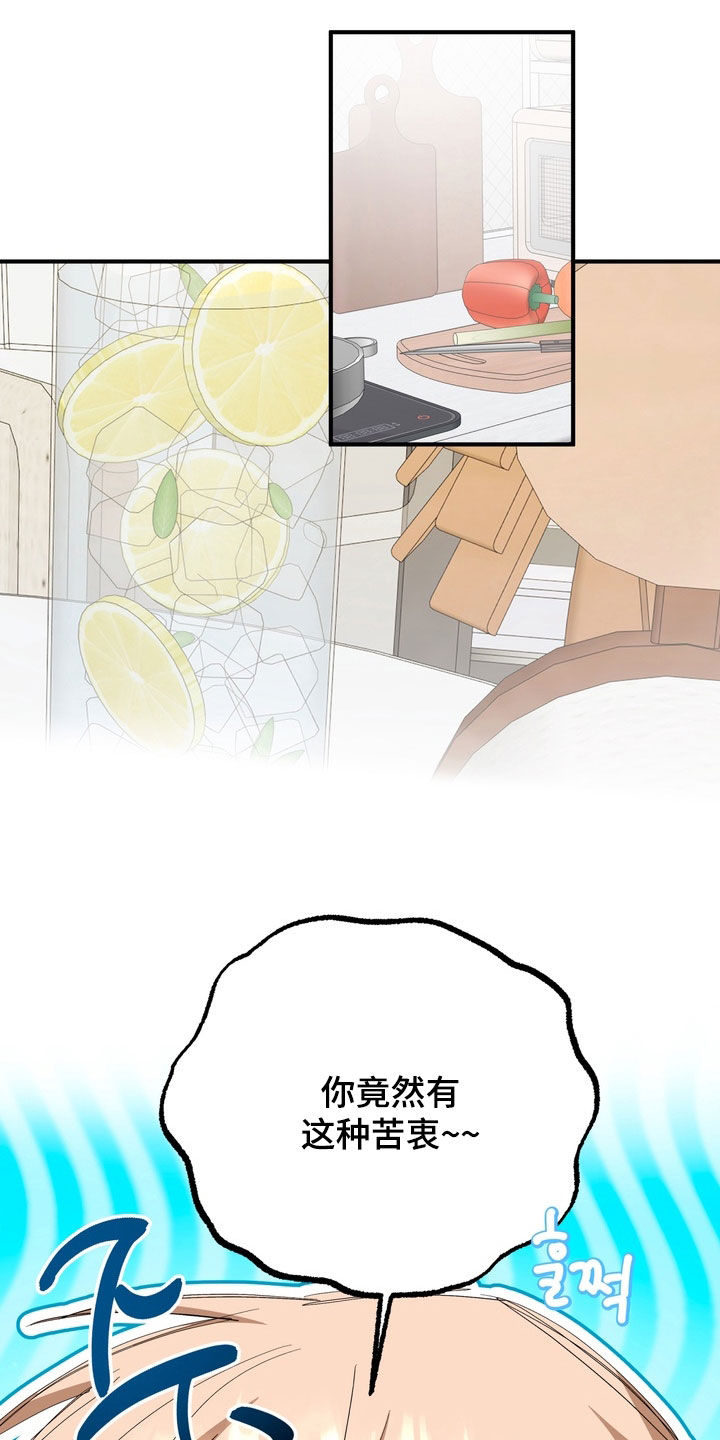 我的老鼠学长漫画,第48章：真可惜1图