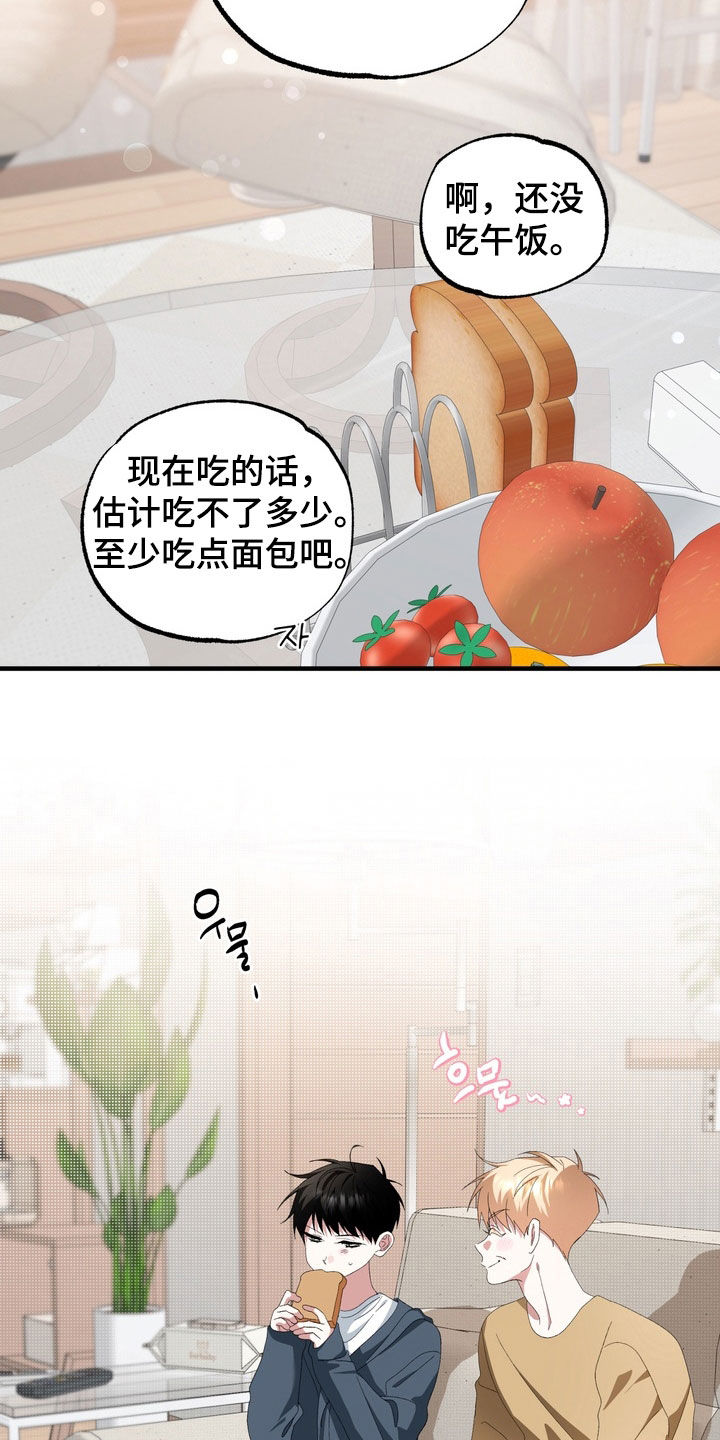 我的老鼠学长漫画,第45章：味道2图