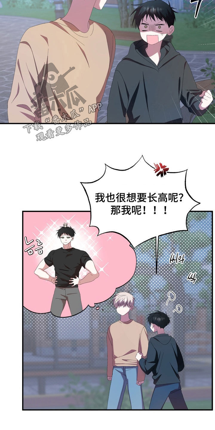 我的老鼠学长作者资料漫画,第48章：真可惜4图