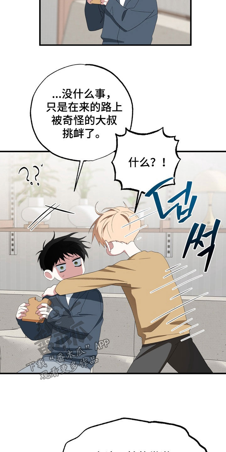 我的老鼠学长漫画,第45章：味道5图