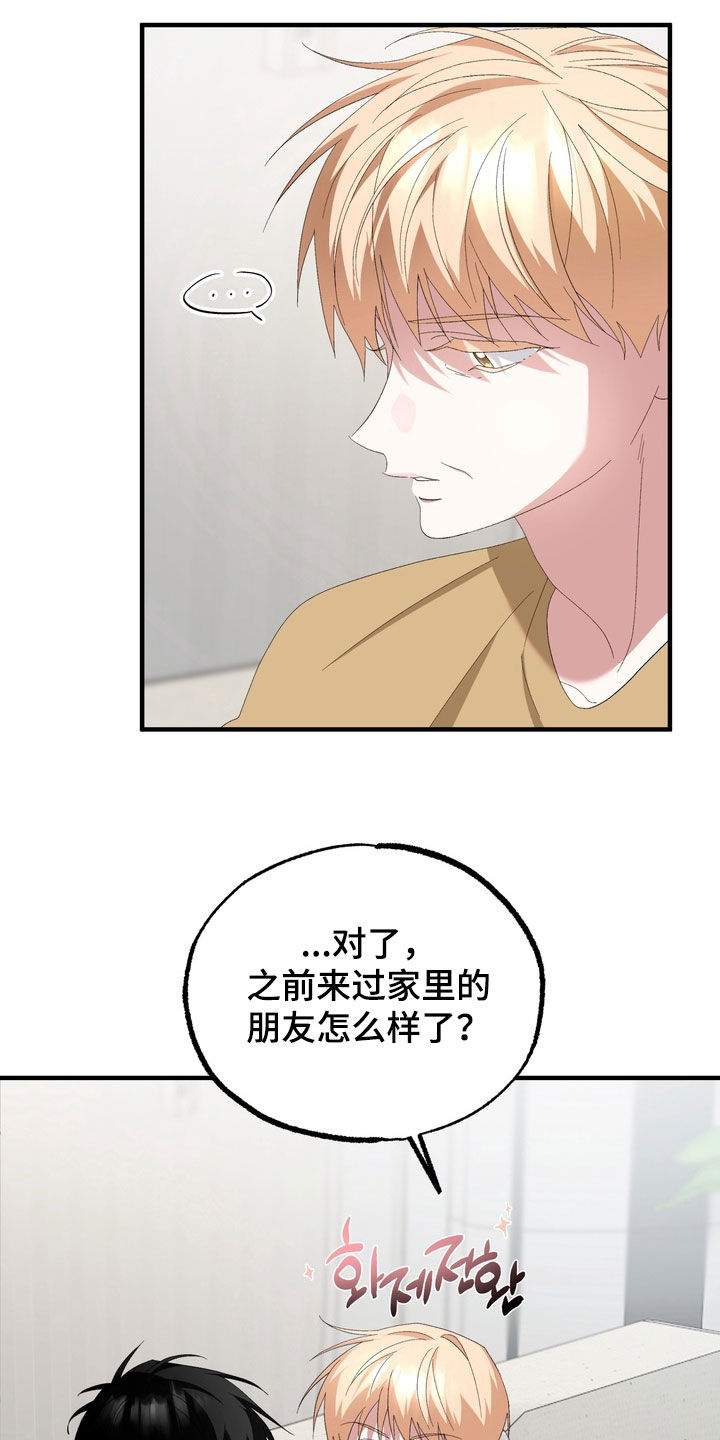 我的老鼠学长漫画,第45章：味道4图