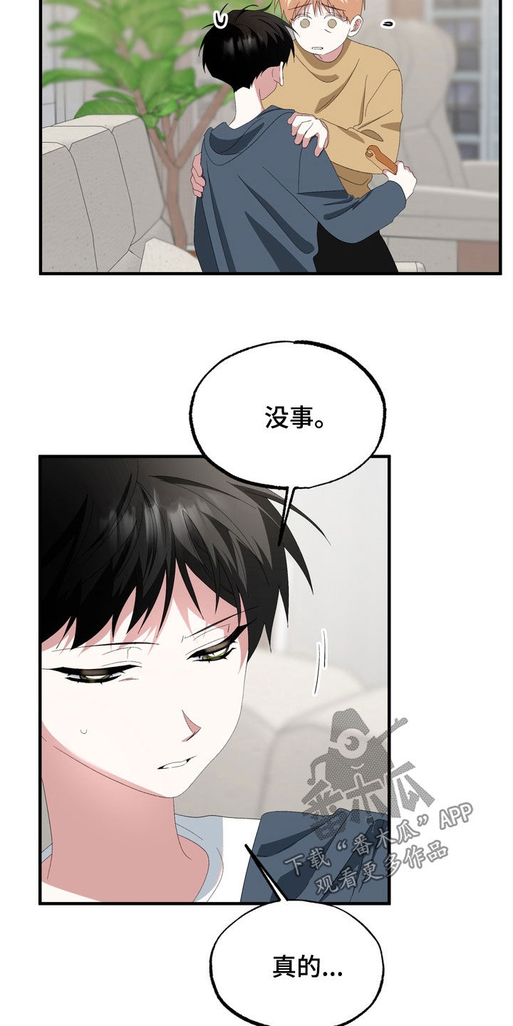我的老鼠学长漫画,第45章：味道2图