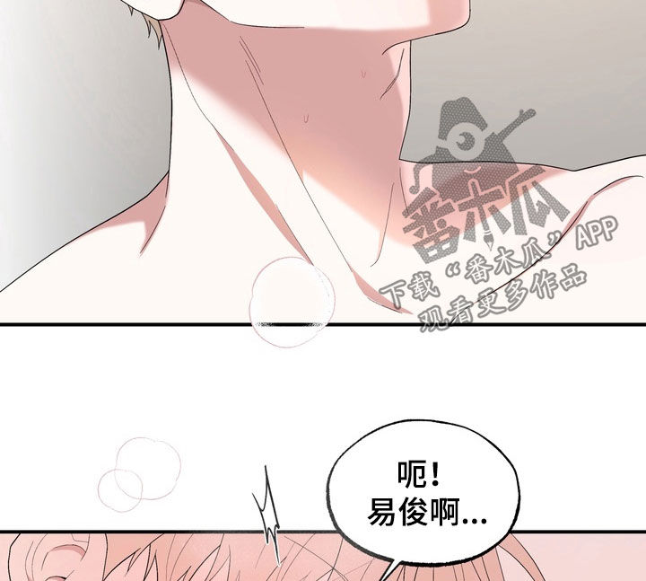 我的老鼠学长漫画,第51章：不要乱动3图