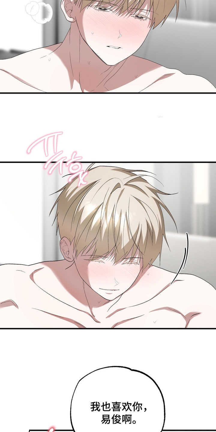我的老鼠学长漫画,第52章：我也喜欢你1图