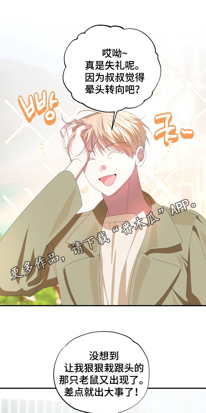 我的老鼠学长漫画,第48章：真可惜1图