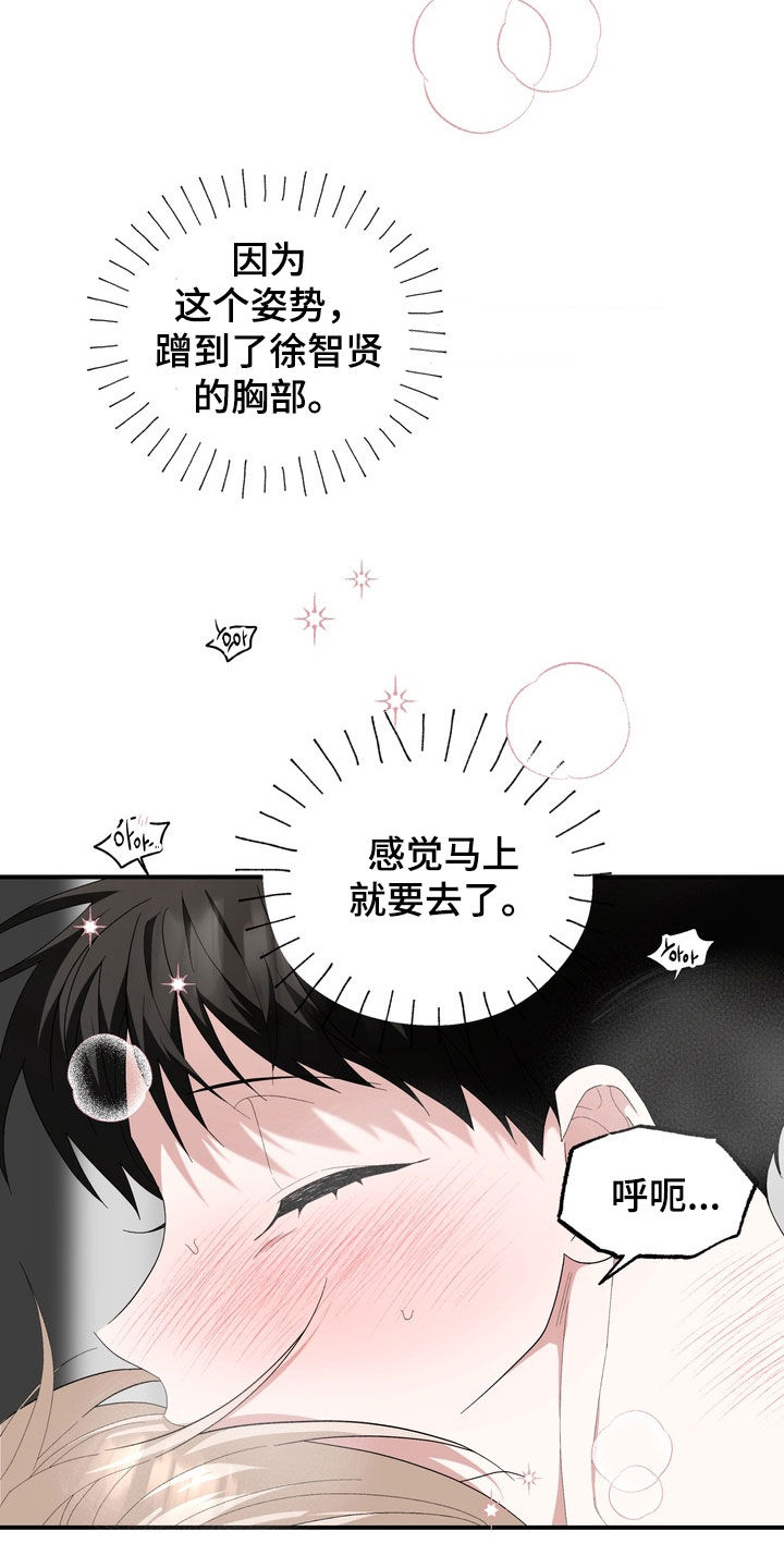 我的老鼠学长漫画,第51章：不要乱动1图