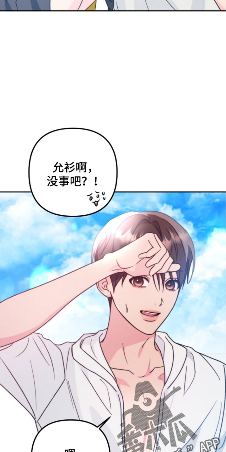 潮汐锁定漫画,第60章：沙滩排球1图
