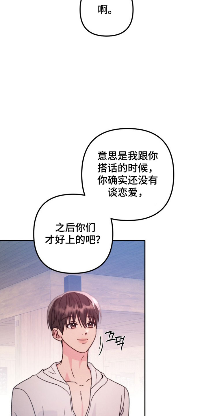 潮汐锁定漫画,第59章：我单独对你许愿4图