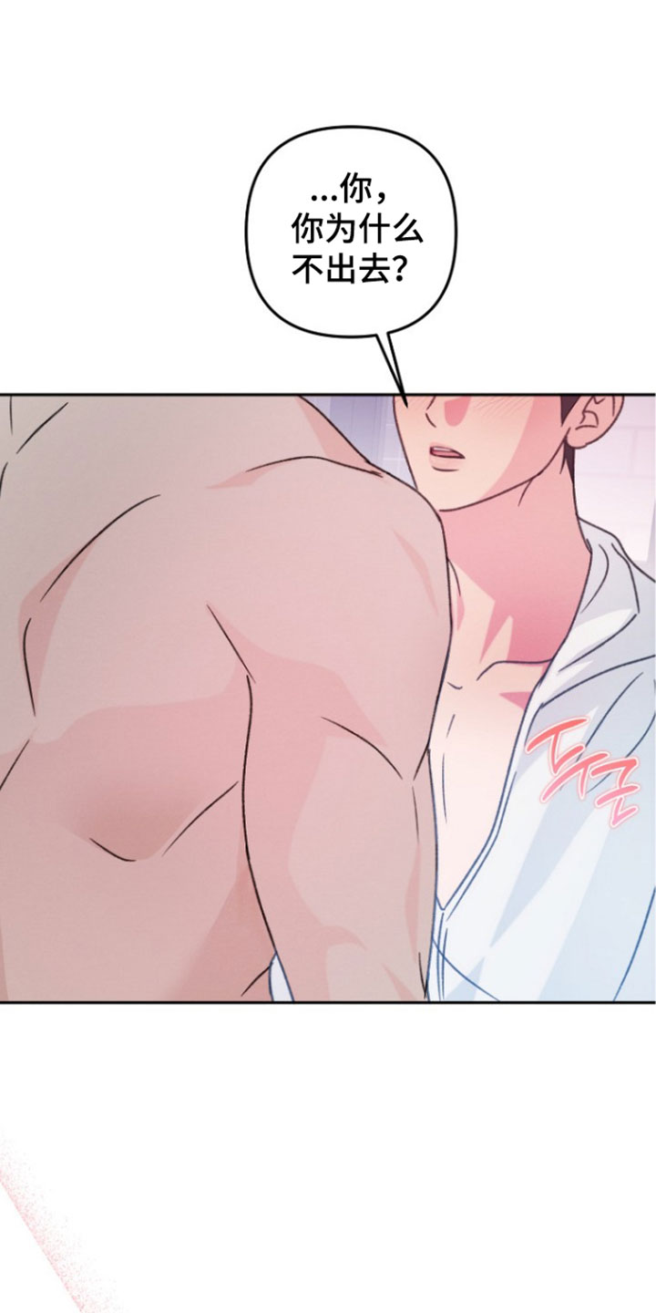 潮汐锁定漫画,第62章：一起洗吧2图