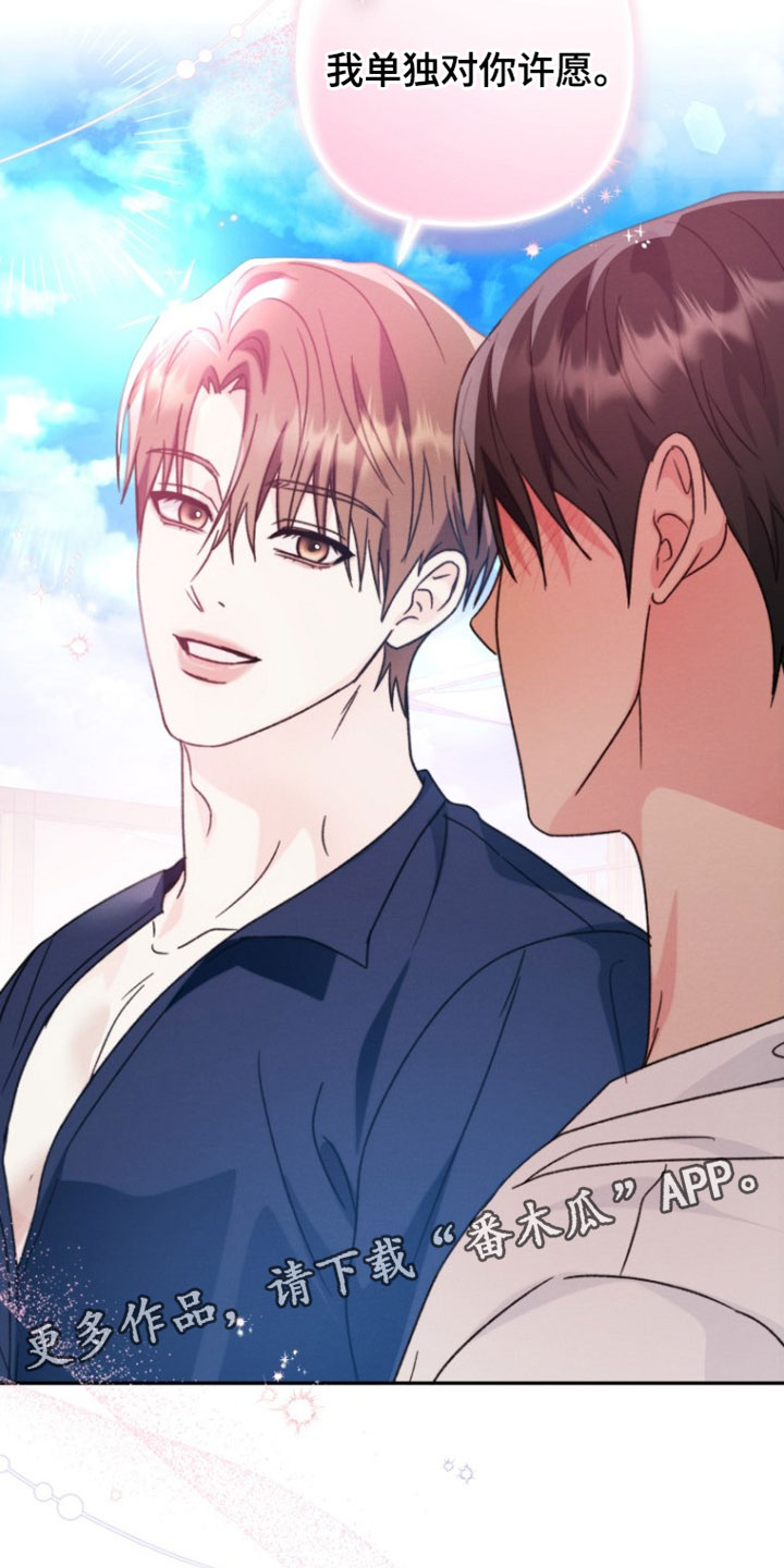 潮汐锁定漫画,第59章：我单独对你许愿3图