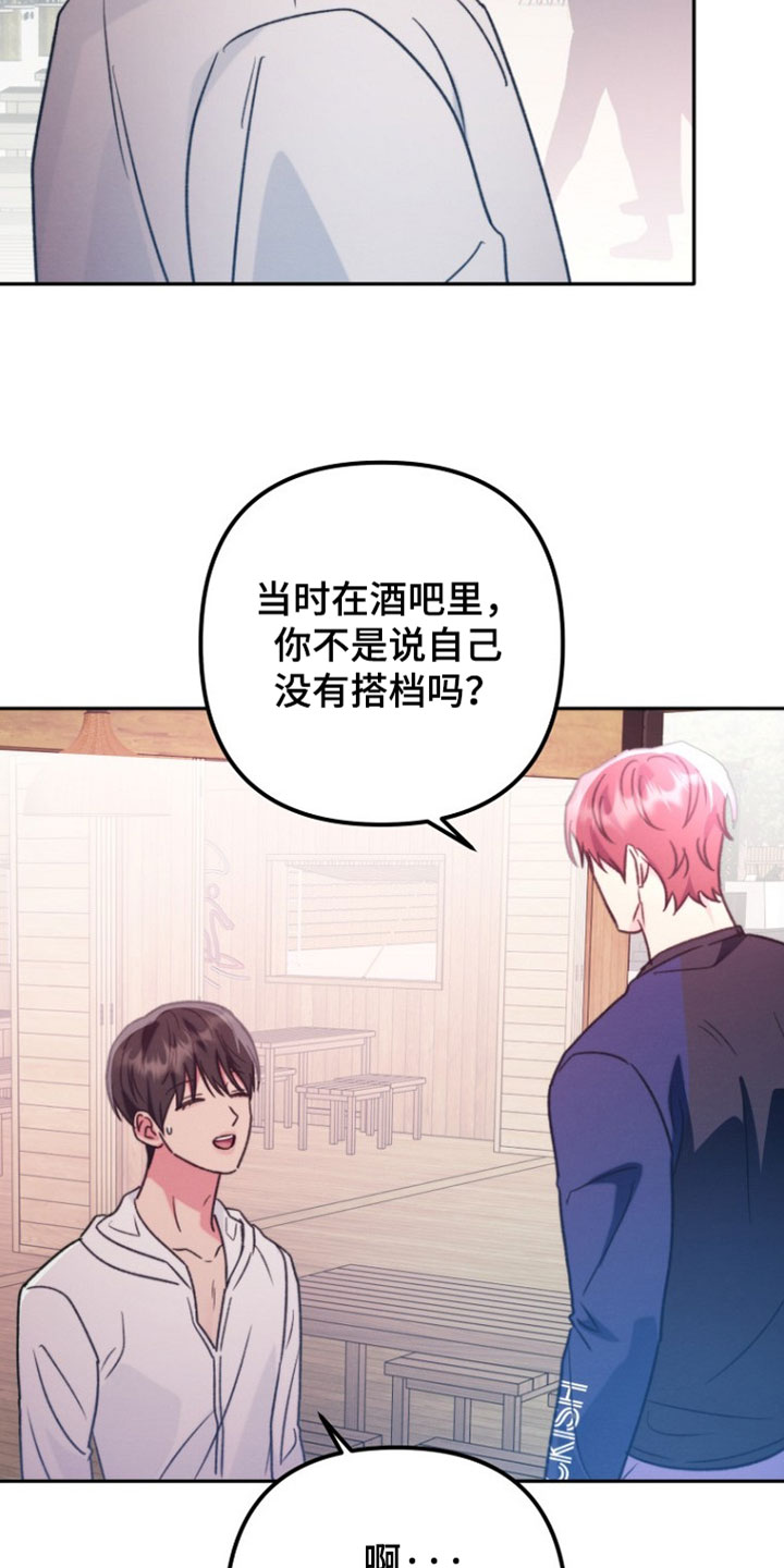 潮汐锁定漫画,第59章：我单独对你许愿2图