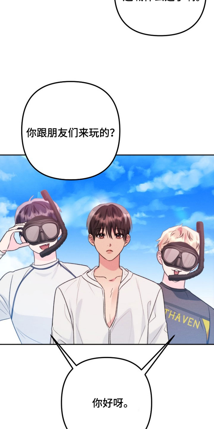 潮汐锁定漫画,第58章：我会吃醋啊4图