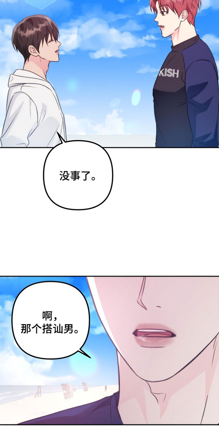 潮汐锁定漫画,第58章：我会吃醋啊1图