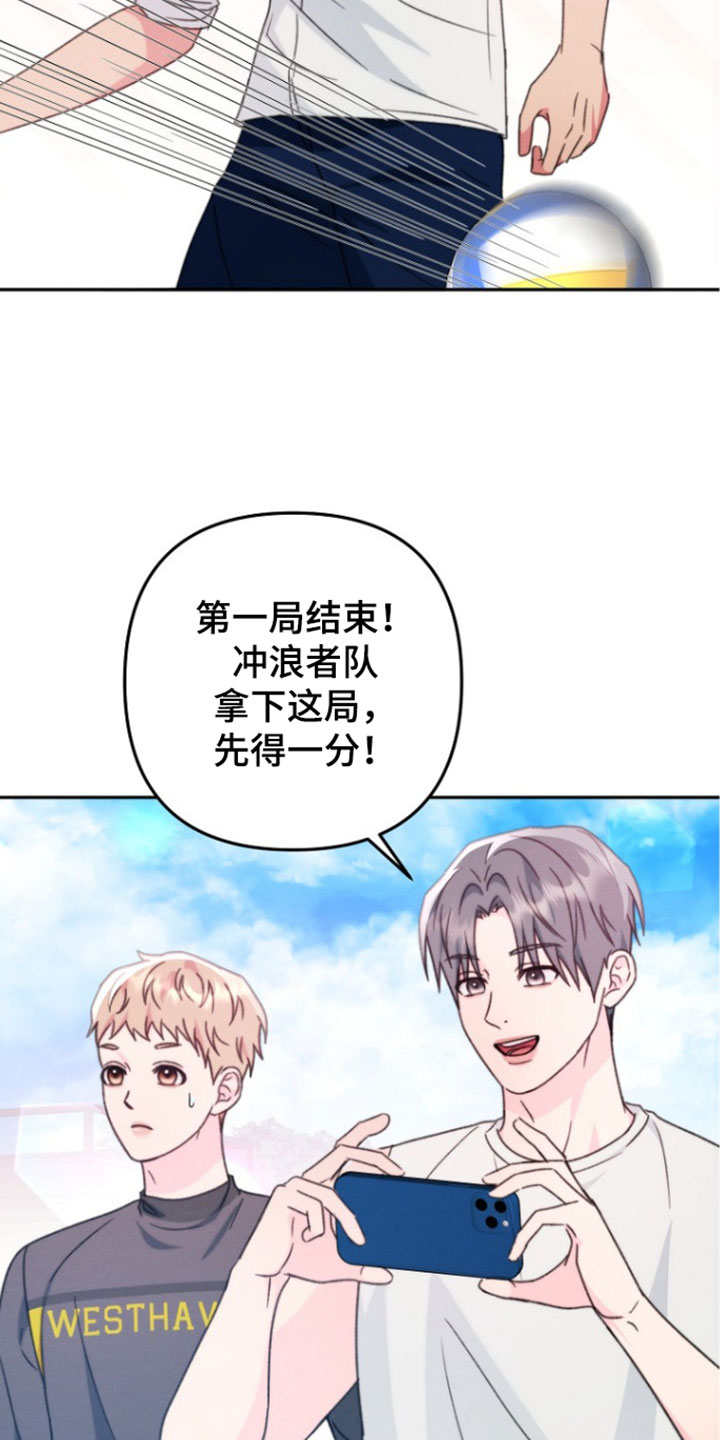 潮汐锁定漫画,第60章：沙滩排球5图