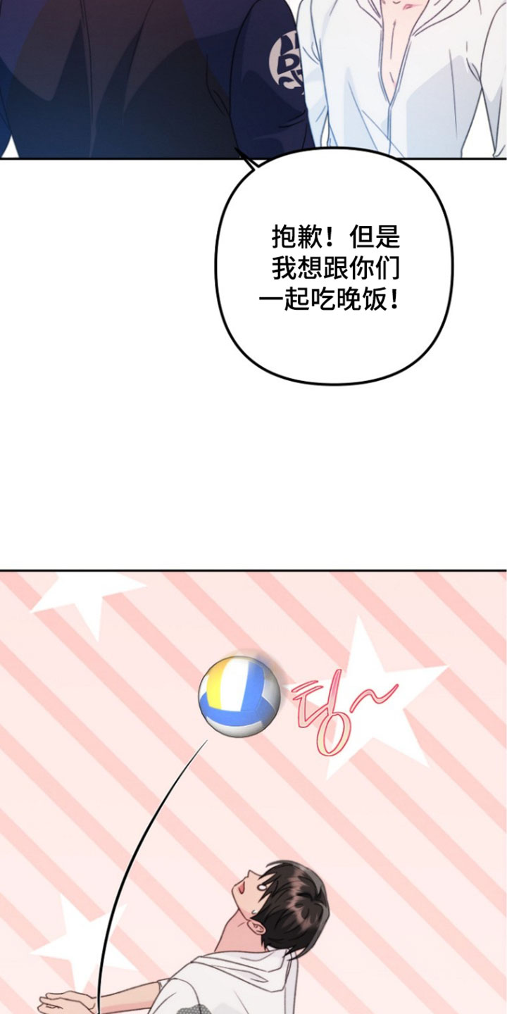 潮汐锁定漫画,第60章：沙滩排球3图
