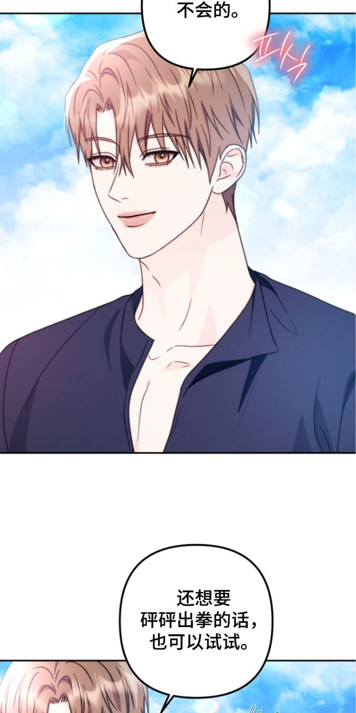 潮汐锁定漫画,第61章：祝你们用餐愉快3图