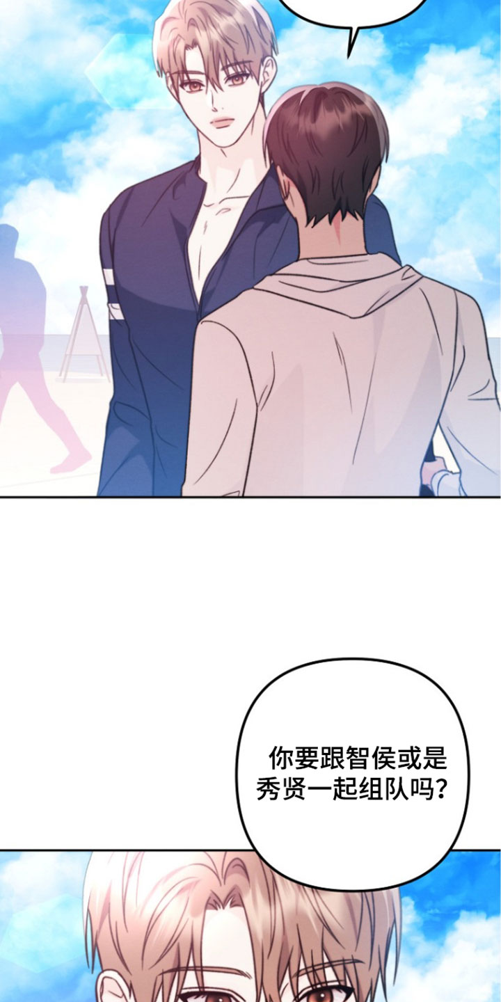 潮汐锁定漫画,第60章：沙滩排球1图