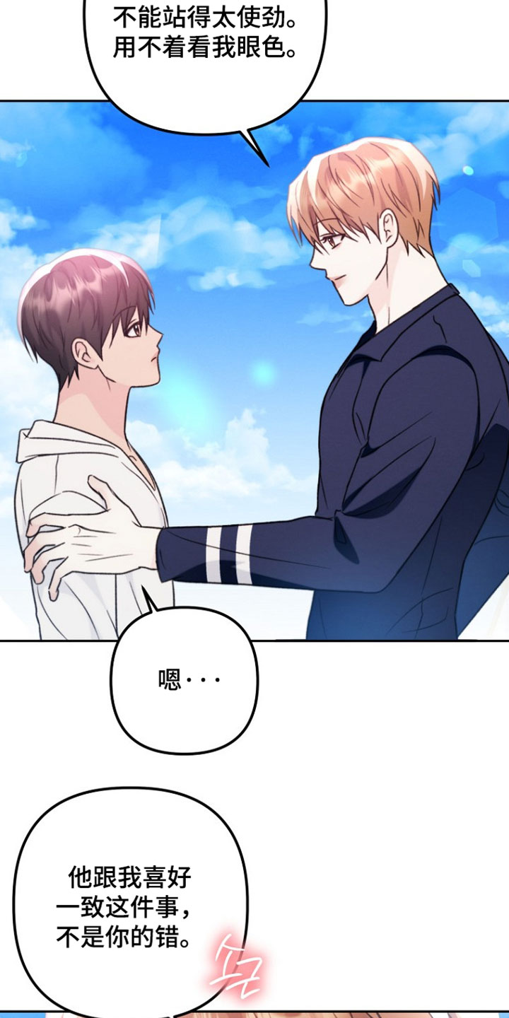 潮汐锁定漫画,第58章：我会吃醋啊3图