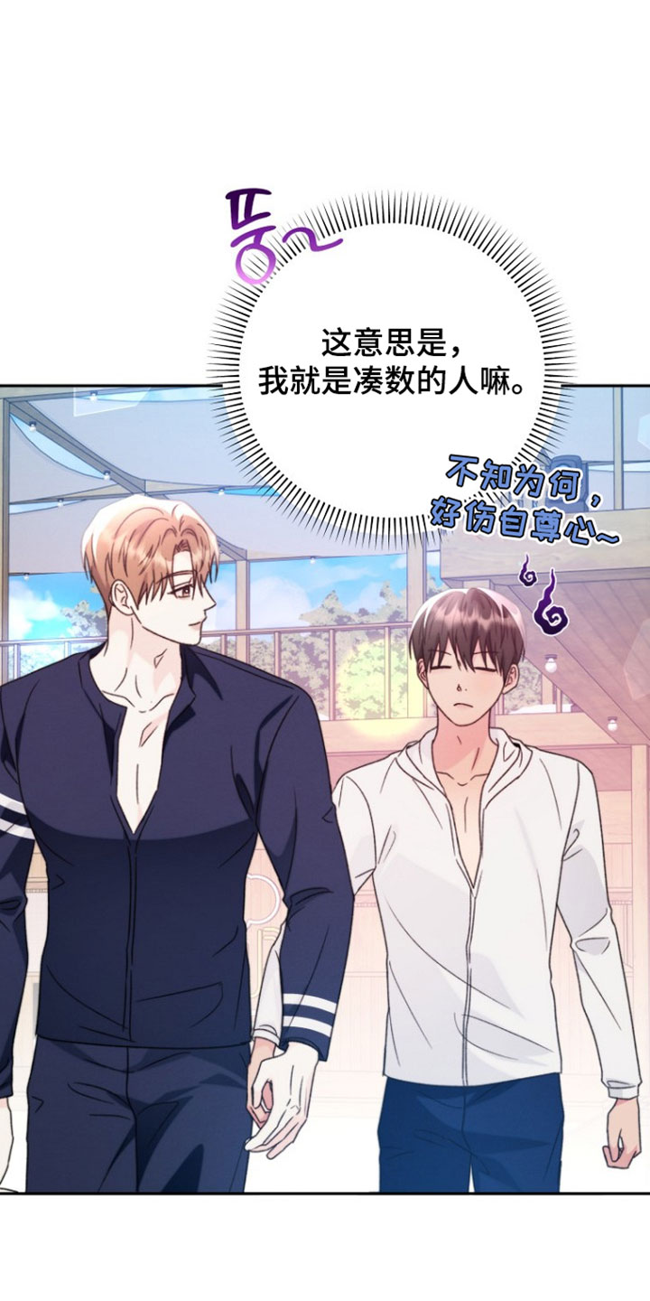 潮汐锁定漫画,第59章：我单独对你许愿2图