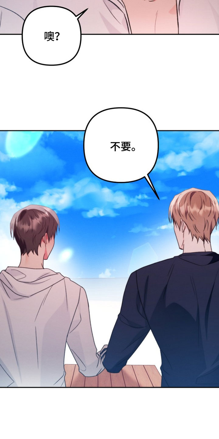 潮汐锁定漫画,第58章：我会吃醋啊5图