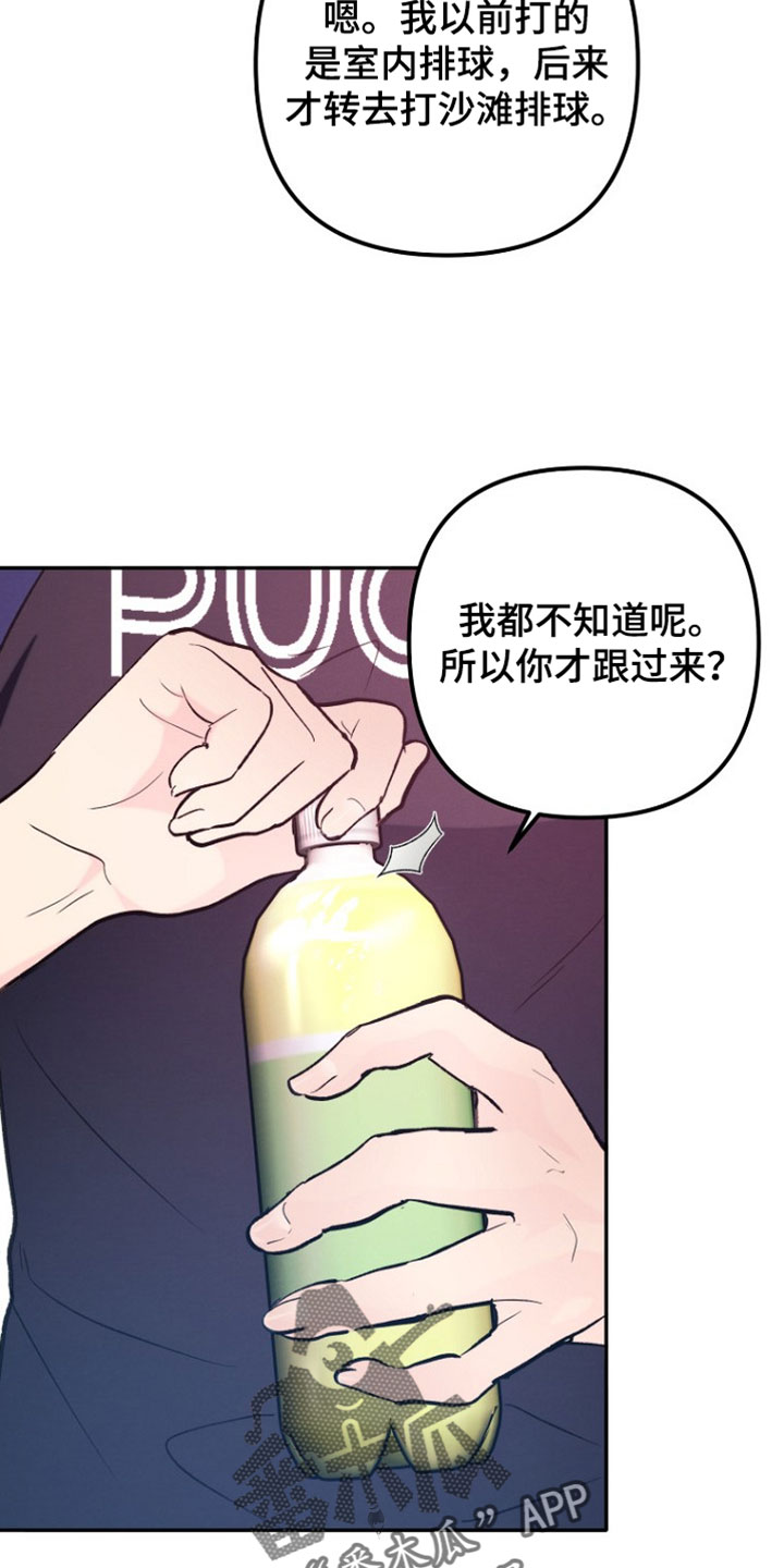 潮汐锁定漫画,第58章：我会吃醋啊3图