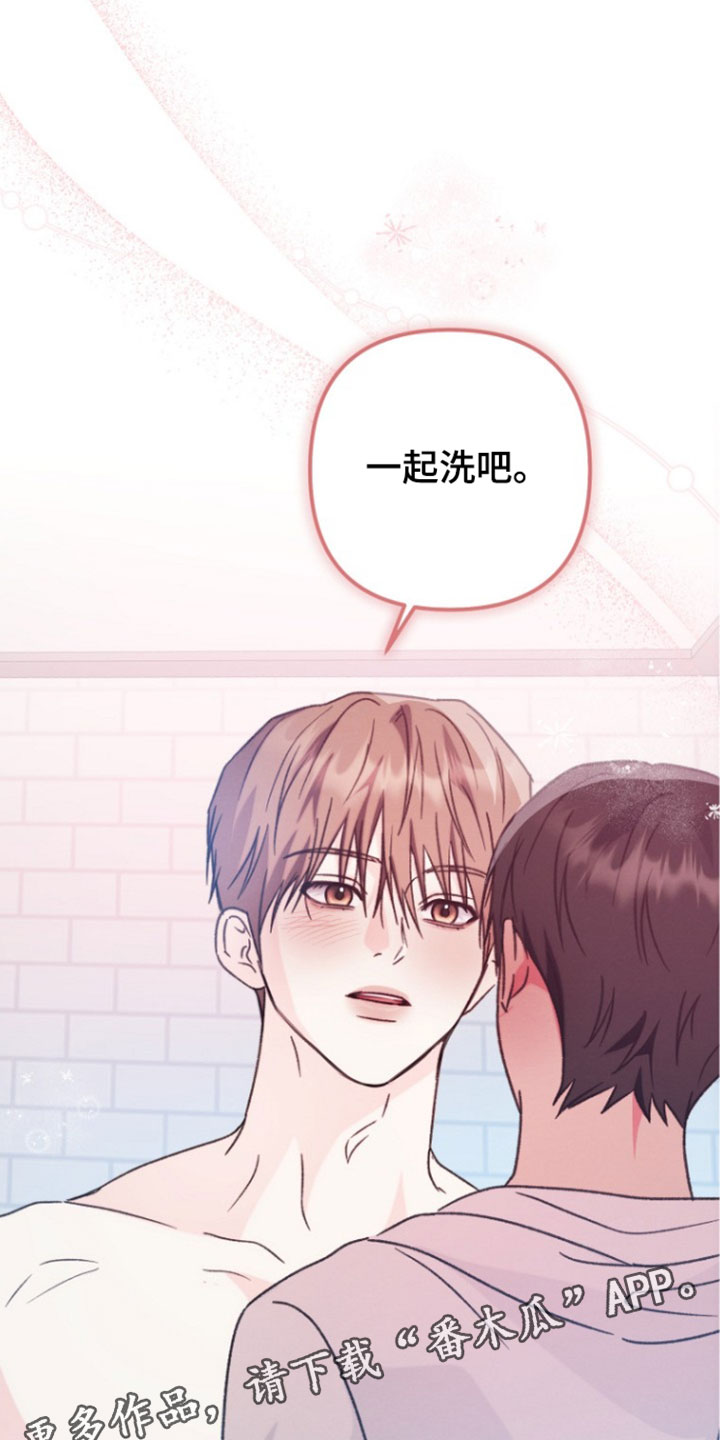 潮汐锁定漫画,第62章：一起洗吧3图