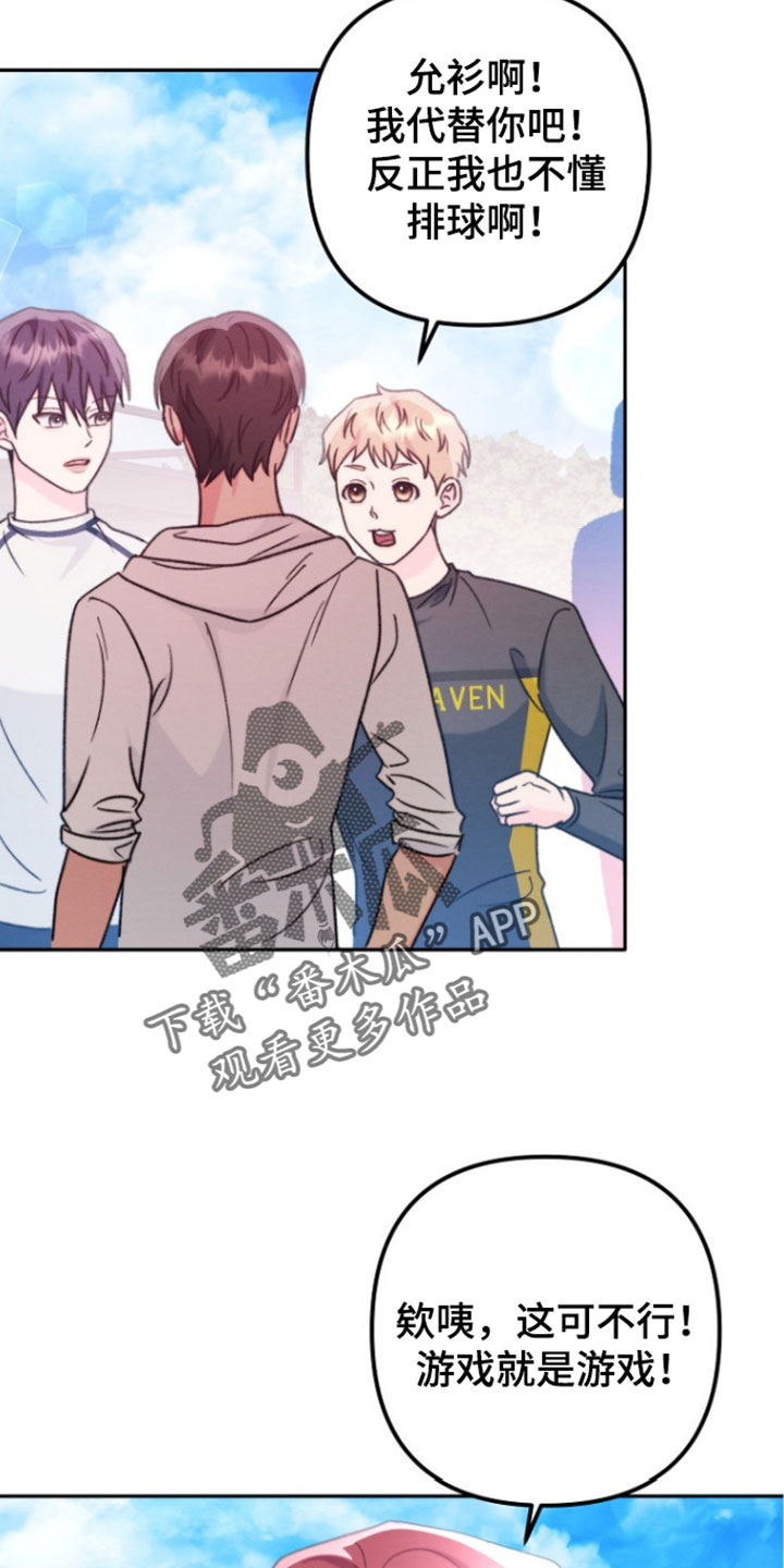 潮汐锁定漫画,第60章：沙滩排球4图