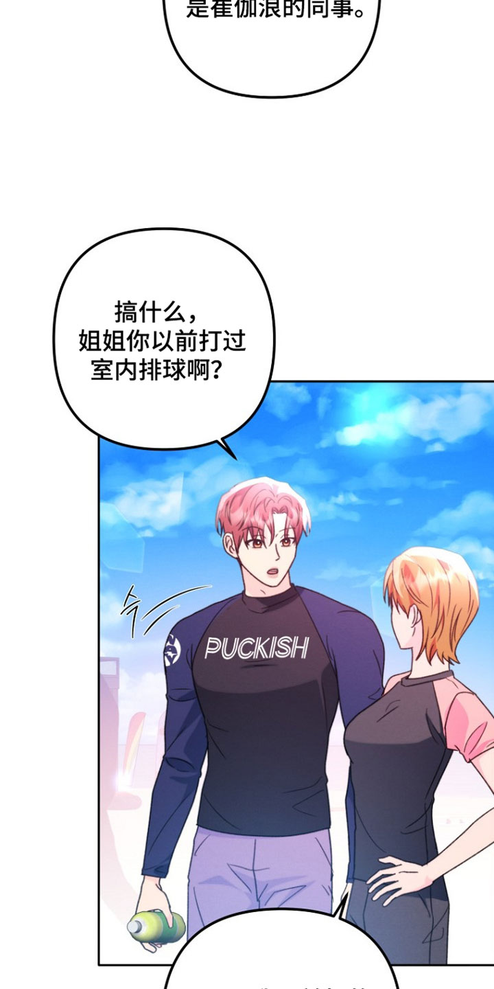 潮汐锁定漫画,第58章：我会吃醋啊2图